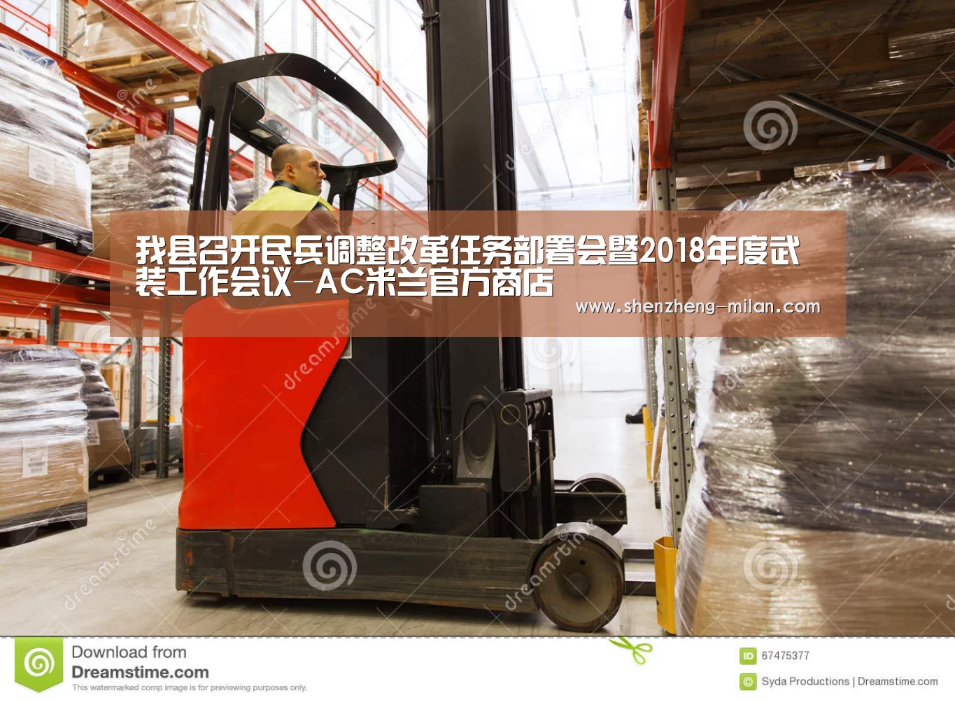 我县召开民兵调整改革任务部署会暨2018年度武装工作会议-AC米兰官方商店(图1) 米兰官网