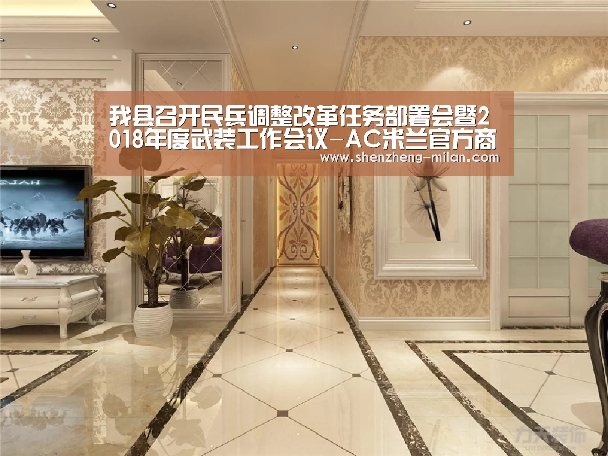 我县召开民兵调整改革任务部署会暨2018年度武装工作会议-AC米兰官方商店(图2) 意甲积分榜最新排名